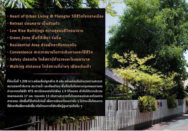 ให้เช่า ที่ดินแปลงใหญ่พร้อมสิ่งปลูกสร้างทำเลทองใจกลางทองหล่อ โทร 081, ภาพที่ 4
