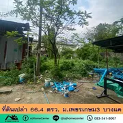 ขายถูก2.69 ล้าน ที่ดิน แขวงบางแคเหนือ เขตบางแค กรุงเทพมหานคร