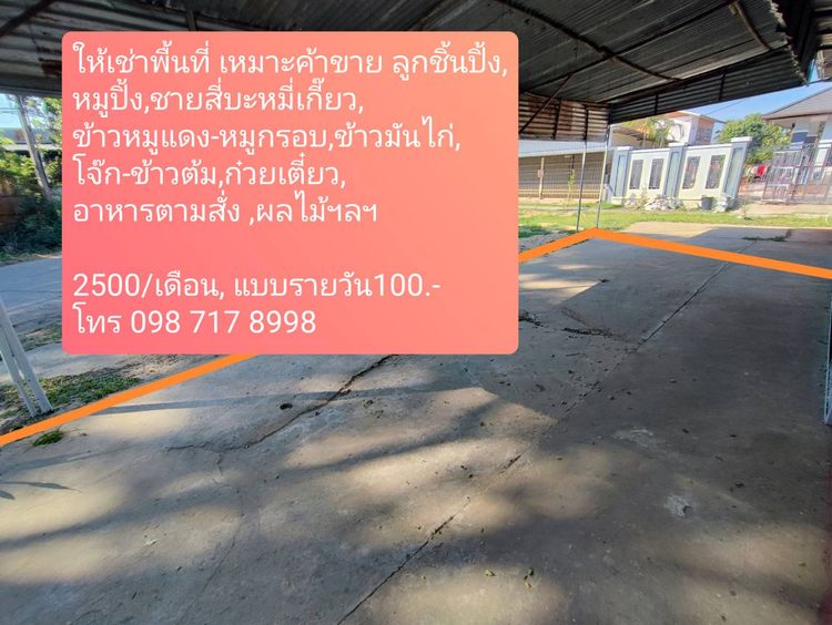 ให้เช่าพื้นที่ค้าขาย ตำบลในเมือง อำเภอเมืองอุบลราชธานี, ภาพที่ 4