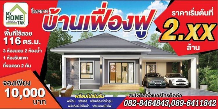 ขายด่วน บ้านเดี่ยว บ้านเฟื่องฟู ตำบลวังหิน อำเภอเมือง จังหวัดตาก, ภาพที่ 4