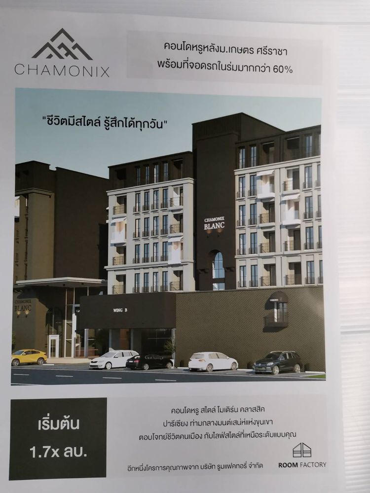 ขายดาว์ คอนโด CHAMONIX ชลบุรี, ภาพที่ 4