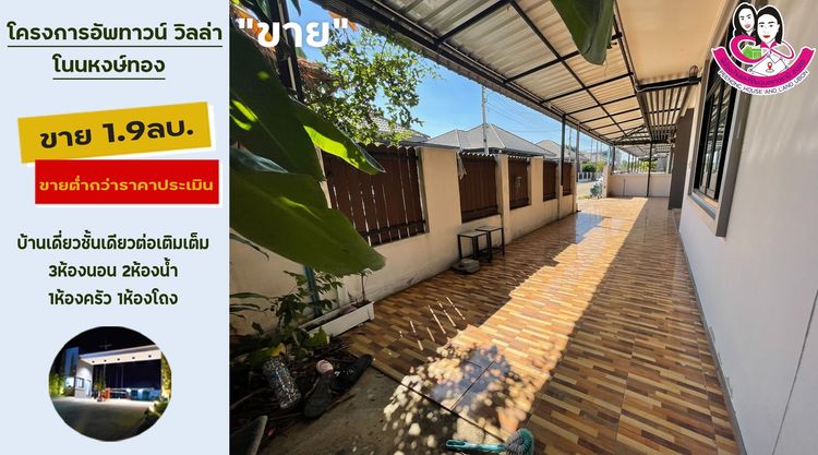 ขาย บ้าน ในโครงการ ดิอัพทาวน์ วิลล่า โนนหงษ์ทอง ตำบลไร่น้อย, ภาพที่ 4