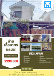 ขาย บ้าน ในโครงการ บ้านเอื้ออาทรจังหวัดเชียงราย (แม่สาย 1) ตำบลโป่งผา อำเภอแม่สาย จังหวัดเชียงราย