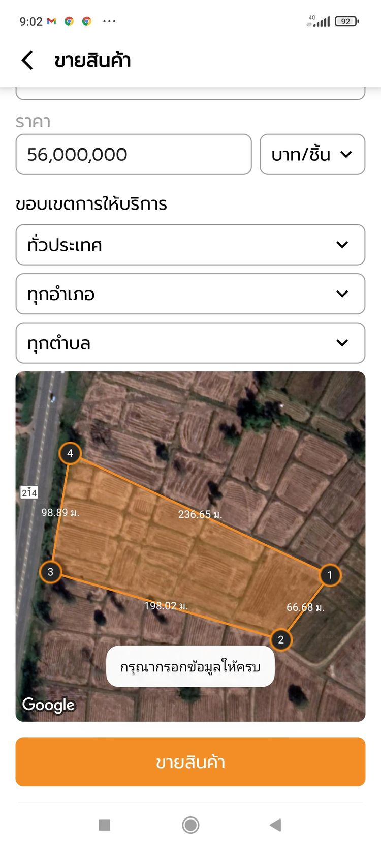 ขาย ที่ดิน ตำบลเชื้อเพลิง อำเภอปราสาท จังหวัดสุรินทร์, ภาพที่ 4