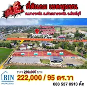 ถูกสุดในสิงห์บุรี!!! ขายที่ดินถมแล้ว อ.ค่ายบางระจัน จ.สิงห์บุรี