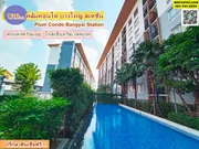 ขาย พลัมคอนโด ตำบลบางรักพัฒนา อำเภอบางบัวทอง จังหวัดนนทบุรี