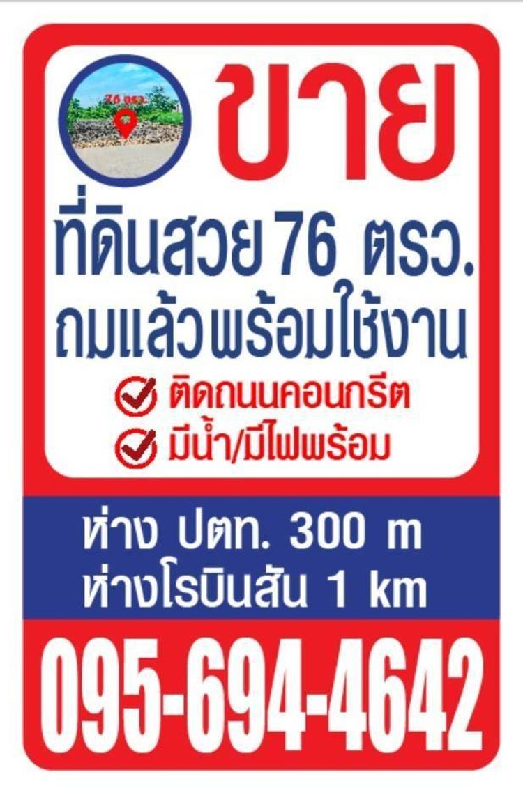 R116-71S ขายที่ดินเมืองสุพรรณ ท่าระหัด ถูกและดีสุดในย่านนี้ 76 วา ปตท , ภาพที่ 4