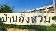 ขาย ทาวน์โฮม ในโครงการ บ้านอิงสวน ตำบลย่านยาว อำเภอสามชุก จังหวัดสุพรรณบุรี