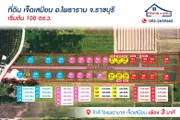 ขายที่ดินเจ็ดเสมียน อ.โพธาราม จ.ราชบุรี (เข้าซอยข้างรพ.เจ็ดเสมียน 1.2 กม.) ใกล้ชุมชน