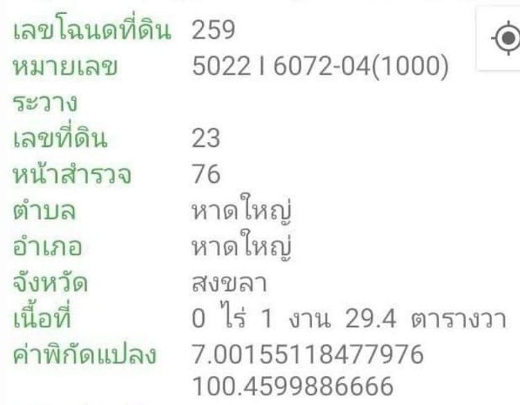 ให้เช่าถูกมาก!! ที่ดินแปลงสวยทำเลทอง อ.หาดใหญ่ สงขลา 11  3นาที, ภาพที่ 4