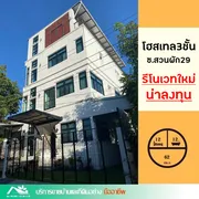 ขาย โรงแรม แขวงตลิ่งชัน เขตตลิ่งชัน กรุงเทพมหานคร