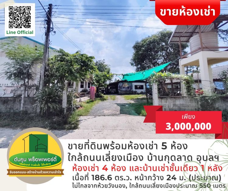 ขายที่ดินพร้อมห้องเช่า 5 ห้อง บ้านกุดลาด เมืองอุบล ใกล้ถนนเลี่ยงเมือง , ภาพที่ 4