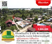 ขายที่ดินพร้อมบ้าน​ 2 หลัง บ้านทุ่งเดิ่น ต.ธาตุ​ (ฝั่งขาเข้า) วารินฯ เนื้อที่รวม​ 398 ตร.ว.