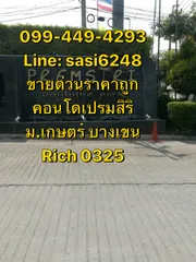 ขาย คอนโด ในโครงการ เปรมสิริ บูทิค พาร์ค แขวงเสนานิคม เขตจตุจักร กรุงเทพมหานคร