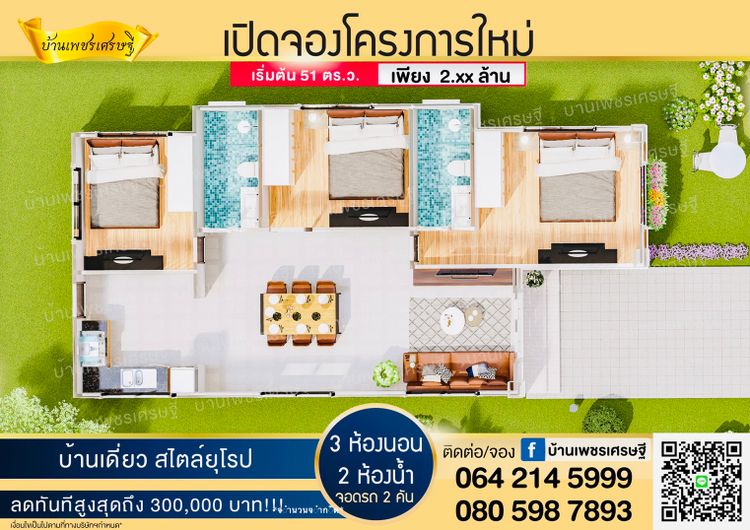 เปิดจองบ้านเดี่ยวชั้นเดียว ใกล้ นิคมลาดกระบัง สุวรรณภูมิ, ภาพที่ 4