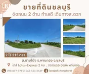 ขายที่ดินพานทองติดถนน อยู่ตรงข้ามหมู่บ้านเดอะแกรนด์อมตะชลบุรี เดินทางสะดวก ทำเลดีมาก ใกล้อมตะนคร