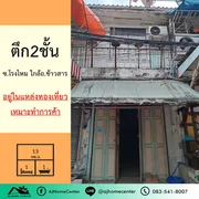 ขาย อาคารพาณิชย์ แขวงชนะสงคราม เขตพระนคร กรุงเทพมหานคร