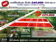 ขาย ที่ดิน ตำบลวานรนิวาส อำเภอวานรนิวาส จังหวัดสกลนคร