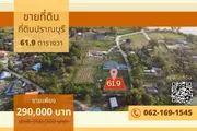 R115-004 ขายด่วน! ที่ดินสวย วิวเขาสามร้อยยอด  ขนาด 61 ตรว. เพียง 290,000 บาท