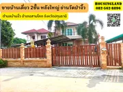 ขาย บ้าน ตำบลบ้านงิ้ว อำเภอสามโคก จังหวัดปทุมธานี