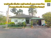 ขายบ้านเดี่ยวชั้นเดียว หมู่บ้านเนินน้ำ ตำบลตะเคียนเตี้ย อำเภอบางละมุง จังหวัดชลบุรี