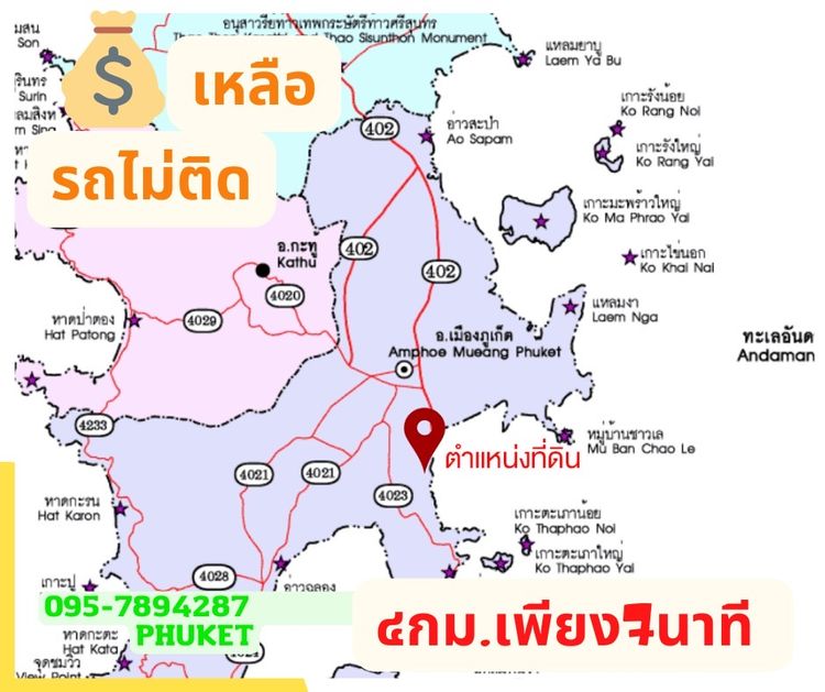 ขาย ที่ดิน ตำบลวิชิต อำเภอเมืองภูเก็ต จังหวัดภูเก็ต,Sale Land in Phuket, ภาพที่ 4