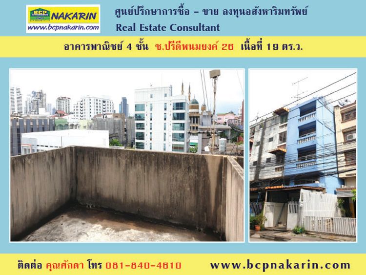 ขายอาคารพาณิชย์ 4 ชั้น ซ.ปรีดีพนมยงค์ 26 ถนนสุขุมวิท 71 ทำเลดีมาก 19 -, ภาพที่ 4