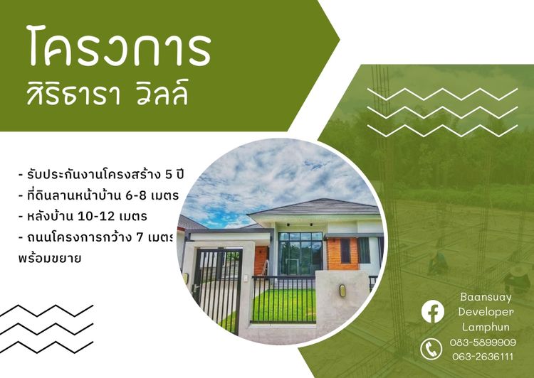 ขาย บ้าน ในโครงการ สิริธารา วิลล์ (หนองท่า ป่าสัก) ตำบลป่าสัก, ภาพที่ 4