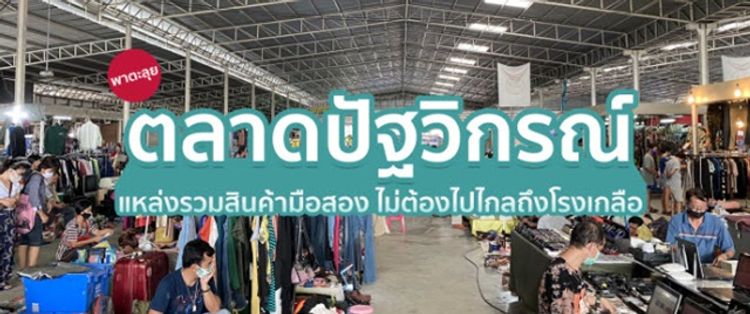 มาร์เก็ตเพลส นวมินทร์ รพ.รามคำแหง นวมินทร์ 20-26  ตลาดปัฐวิกรณ์ 150ตรว., ภาพที่ 4