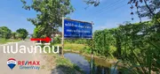 ที่ดินใกล้ถนนรังสิต-ปทุมธานี 346 น้ำไม่ท่วม