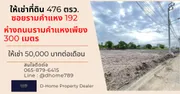 A02 ให้เช่าที่ดินถมแล้ว ซอย รามคำแหง 192 