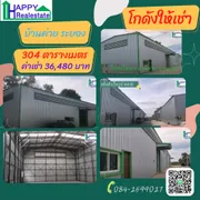 โกดังระยองให้เช่า / โรงงาน ตำบลบ้านค่าย อำเภอบ้านค่าย จังหวัดระยอง