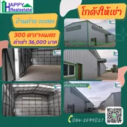 ให้เช่า โกดัง / โรงงาน ตำบลบ้านค่าย อำเภอบ้านค่าย จังหวัดระยอง
