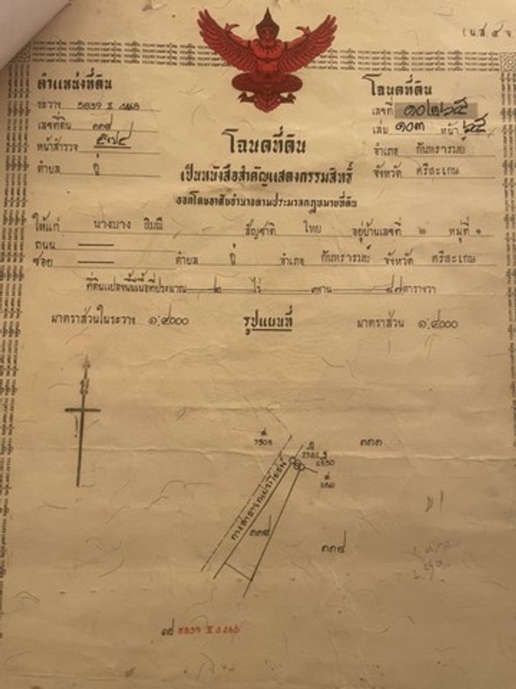 ขายที่ดินติดถนนใหญ่เส้นศรีสะเกษ-กันทรารมย์อำเภอกันทรารมย์, ภาพที่ 4