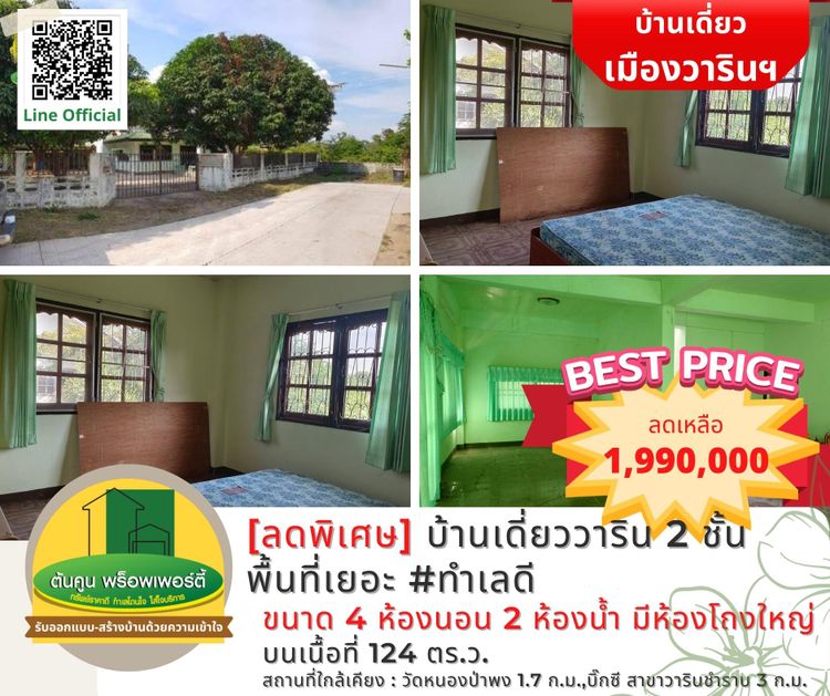 [ลดราคา] ขายบ้านเดี่ยว 2 ชั้น เนื้อที่ 124 ตารางวา ราคาไม่แพง, ภาพที่ 4