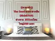 ขายและให้เช่า คอนโด ในโครงการ เดอะซี้ด สาทร - ตากสิน แขวงคลองต้นไทร เขตคลองสาน กรุงเทพมหานคร