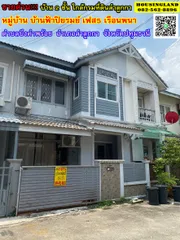 ขายขาดทุน!!! บ้านทาวน์เฮ้าส์ 2 ชั้น หมู่บ้านฟ้าปิยรมย์ ย่านลำลูกกา แถวสำนักงานงานที่ดินลำลูกกา ใกล้ถนนกาญจนาภิเษก  