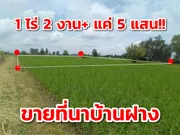 ขาย ที่ดิน ตำบลบ้านทุ่ม อำเภอเมืองขอนแก่น จังหวัดขอนแก่น