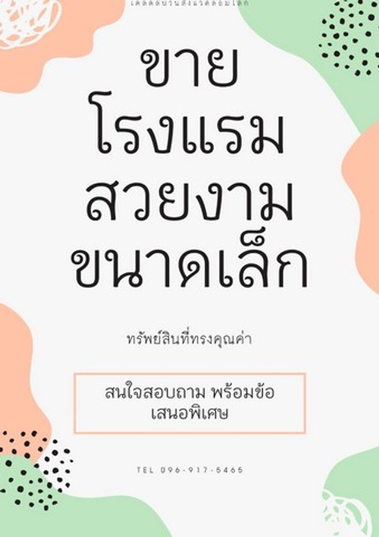 ขายโรงแรมขนาดเล็ก 5 ชั้น 33 ห้อง จังหวัดสุโขทัย พื้นที่ 2 ไร่เศษ มี 3, ภาพที่ 4