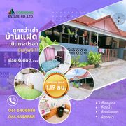 บ้านแฝดขายถูก โครงการปรีชาเฮาส์ 