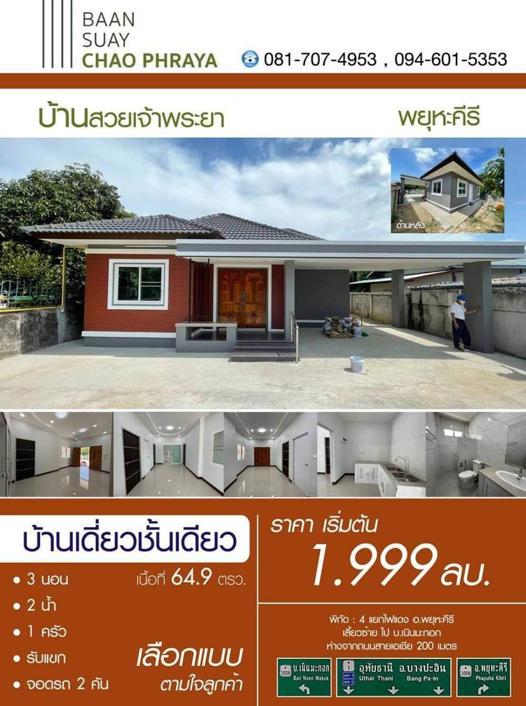 เปิดจองแล้ว!! บ้านเดี่ยวทำเลทอง อ.พยุหะคีรี นครสวรรค์ ใกล้ถนนเอเชีย , ภาพที่ 4