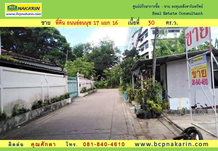 ขายที่ดิน ซ.อ่อนนุช 17 แยก 16 เนื้อที่ 30 ตรว. (002033), ภาพที่ 4