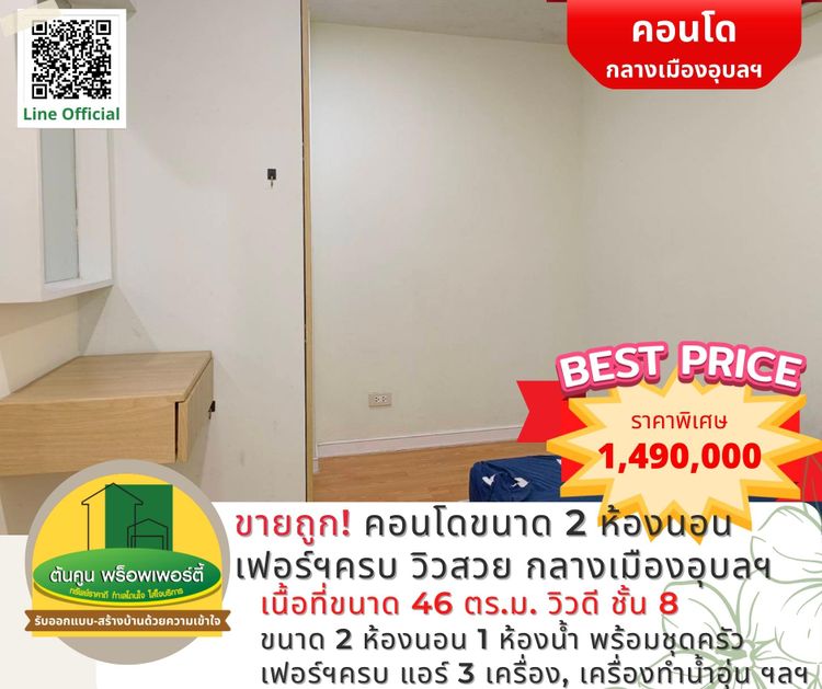 ขายถูก! คอนโดขนาด 2 ห้องนอน เฟอร์ฯครบ ใจกลางเมืองอุบลฯ เดินทางสะดวก, ภาพที่ 4
