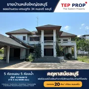 ขาย บ้าน ตำบลหนองรี อำเภอเมืองชลบุรี จังหวัดชลบุรี