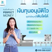 ขาย บ้าน ในโครงการ Perfectmoney ที่ปรึกษาด้านการเงิน เพื่อธุรกิจขนาดSME แขวงทวีวัฒนา เขตทวีวัฒนา กรุงเทพมหานคร
