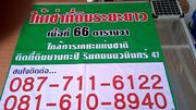 ให้เช่าที่ดินระยะยาว ติดถนน ซอยนวมินทร์ 47 เนื้อที่ 66 ตารางวา