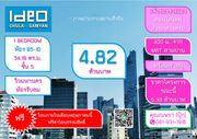 ขายด่วน! ราคาทุนคอนโด ไอดีโอ จุฬา สามย่าน  ชั้น 5 เจ้าของขายเอง 