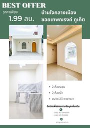 ขาย บ้าน ตำบลวิชิต อำเภอเมืองภูเก็ต จังหวัดภูเก็ต