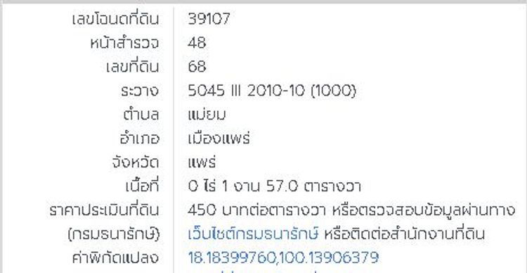 บ้านพร้อมที่ดินหน้ากว้างติดถนน 2 ด้าน ต.แม่ยม 157 ตร.ว. ราคา 580,000 บ., ภาพที่ 4