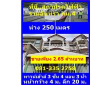ขาย ทาวน์โฮมราคาถูกสุดๆทำเลดีเยี่ยมสถานีขึ้นลงรถไฟฟ้ารามอินทรากม.4